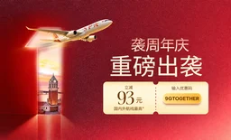 SUN PHUQUOC AIRWAYS 一周年庆机票特惠 
