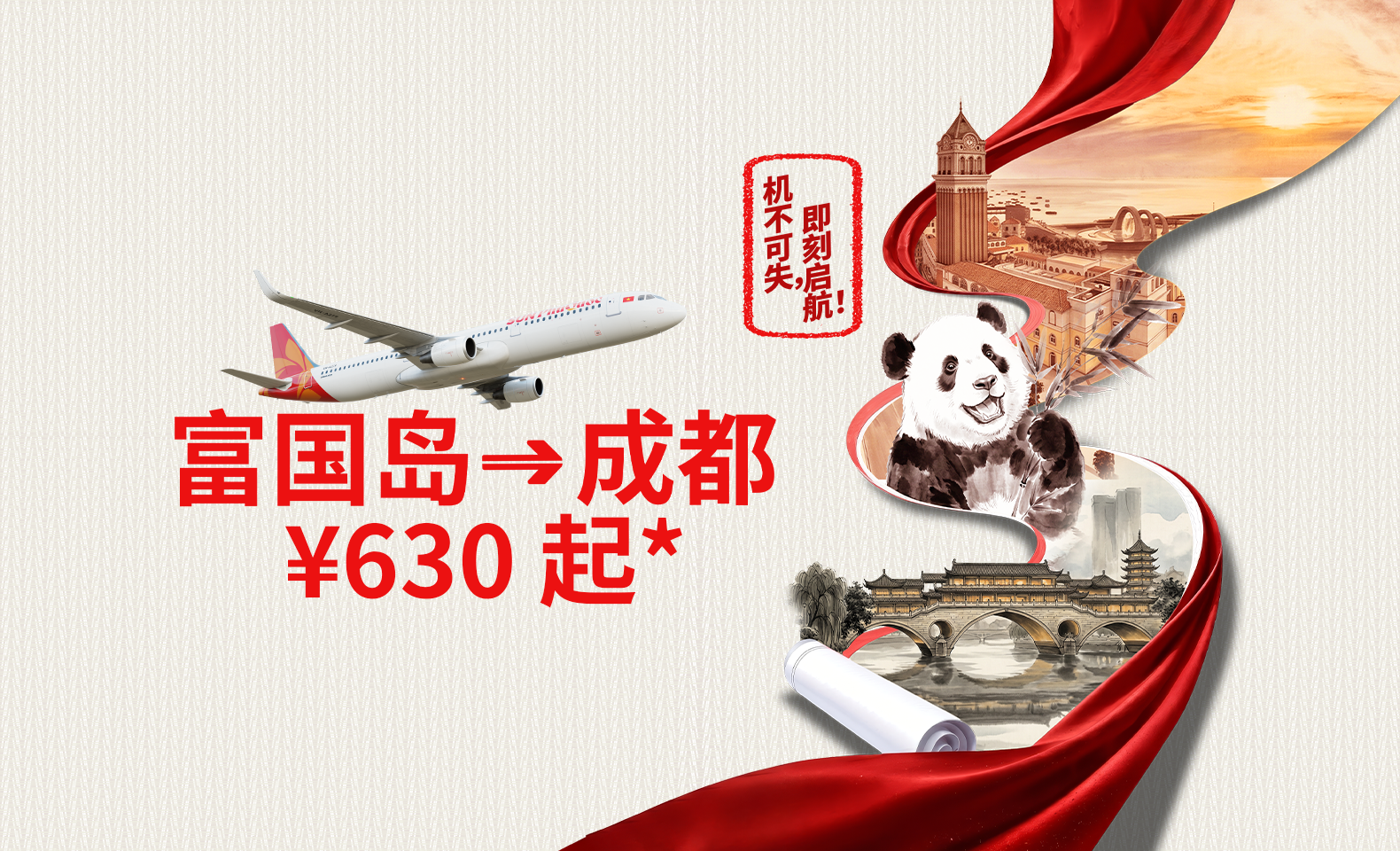 别错过——飞往富国岛仅需 630 CNY 人民币起