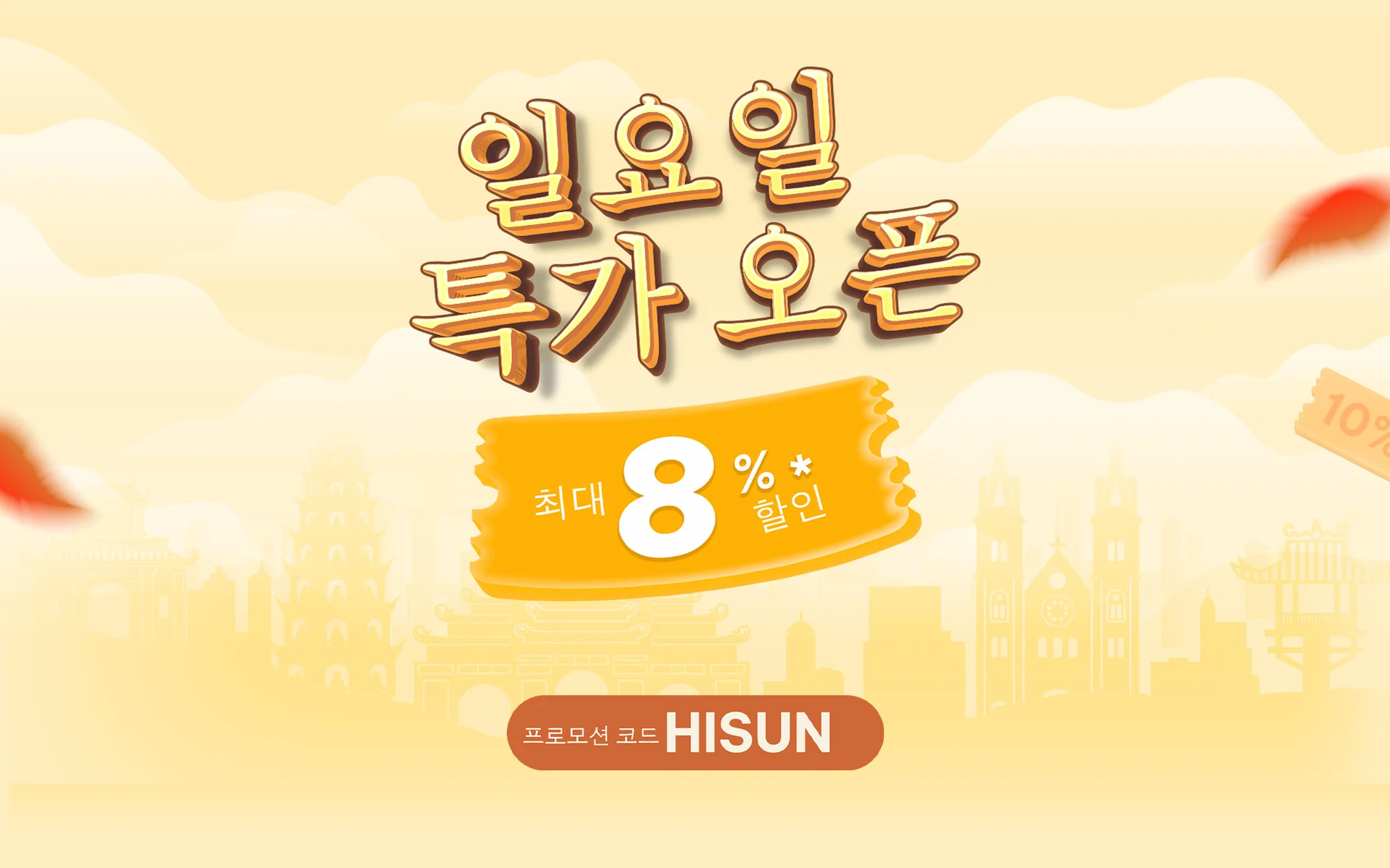 Promotion banner image