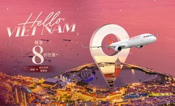 你好越南——成都飞往胡志明市与富国岛航班享8折优惠