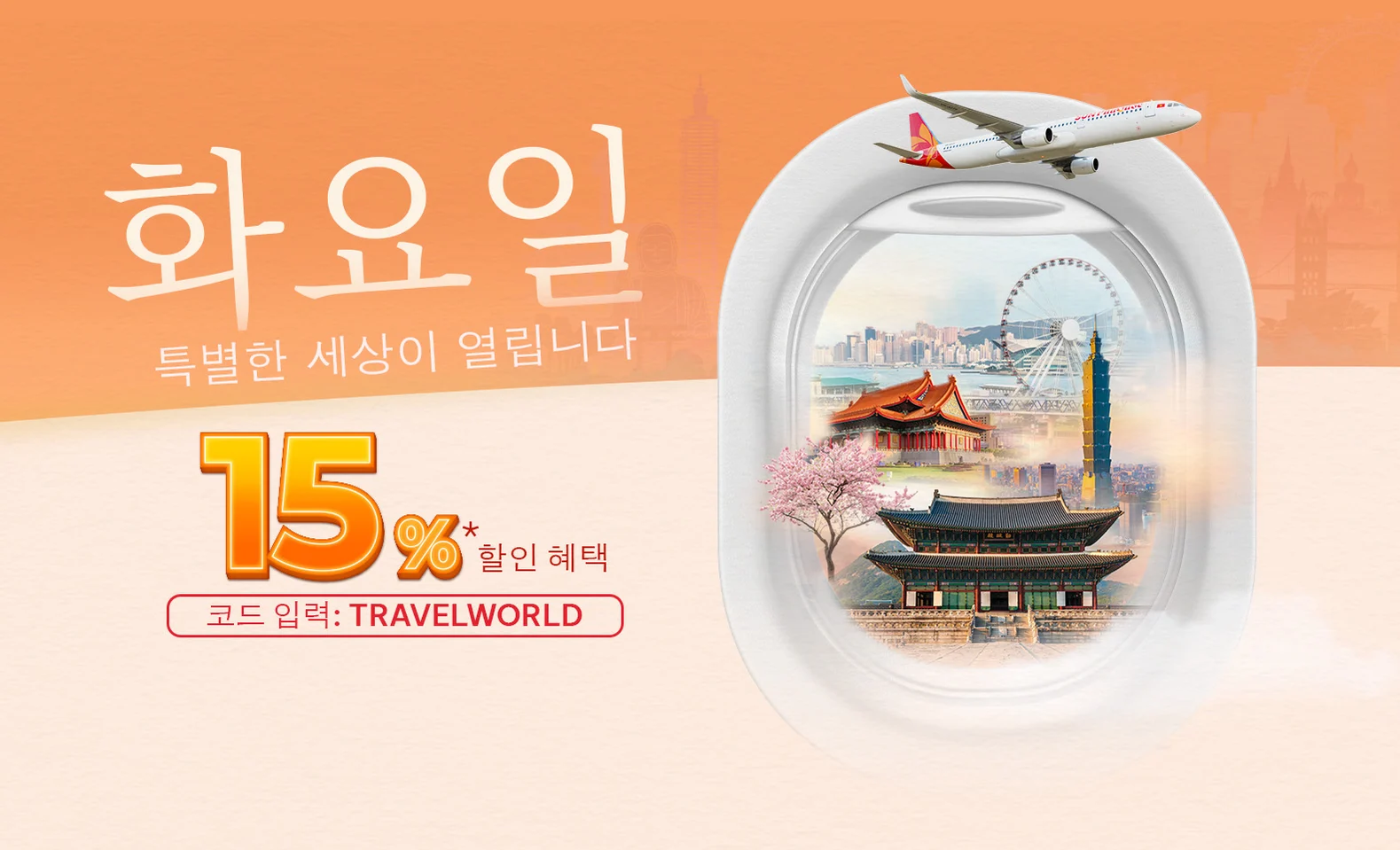 Tuesday Opens the World – 매주 화요일, 베트남으로 떠나는 새로운 여정