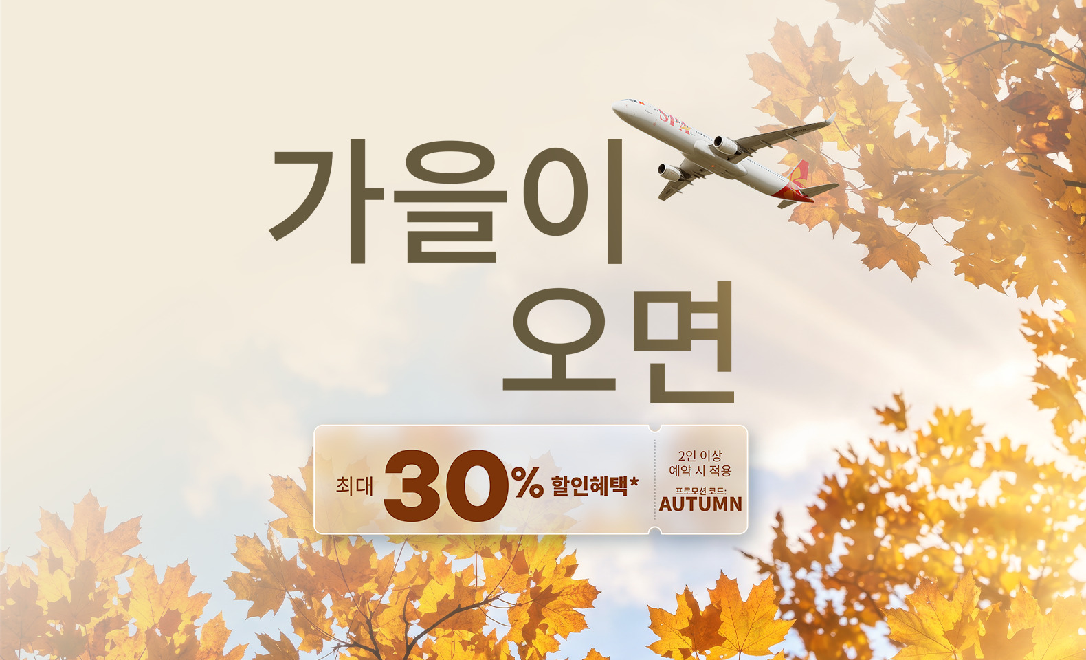 썬푸꾸옥항공과 함께 새로운 노선에서 만나는 가을