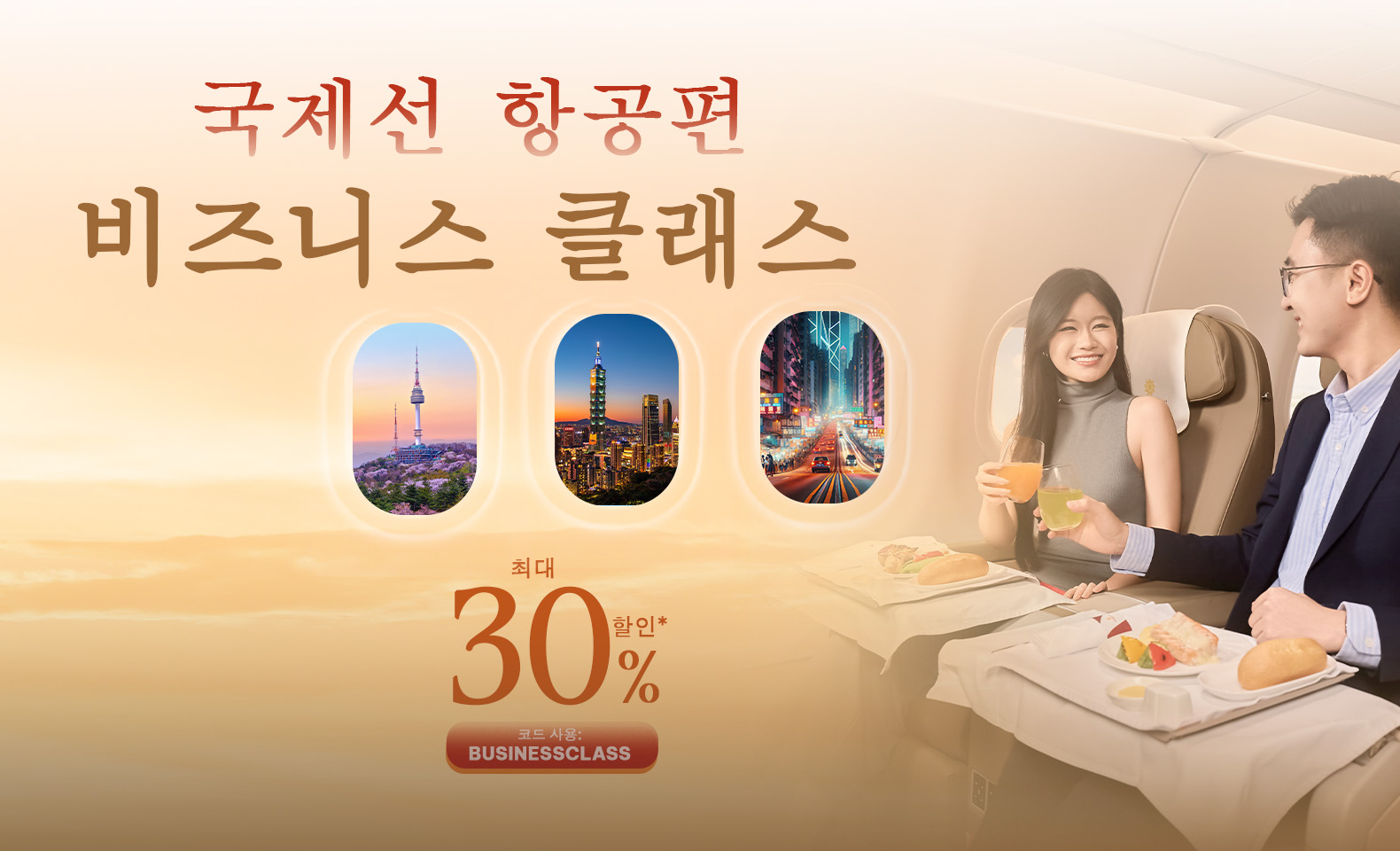 Promotion banner image