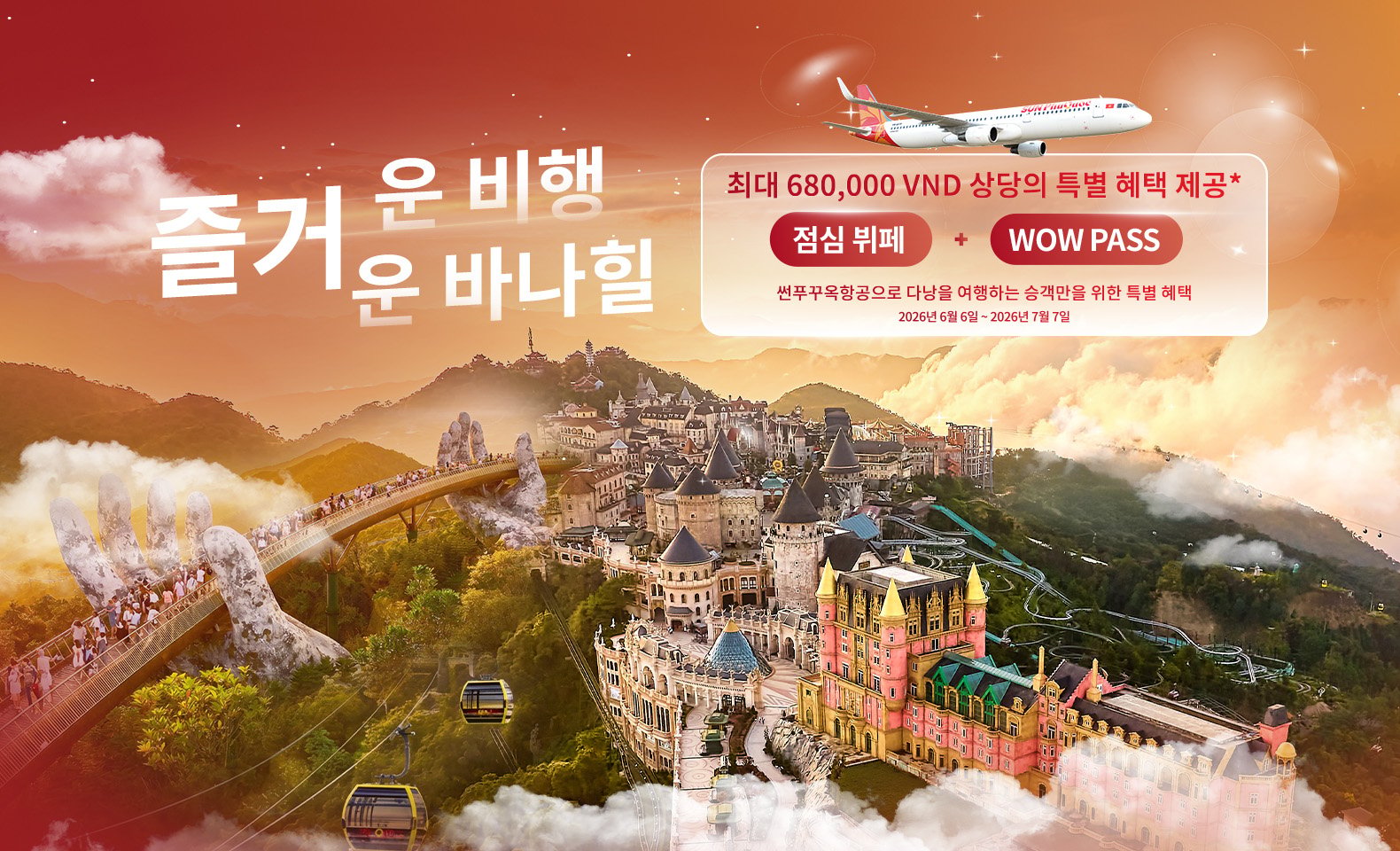바나힐에서 최대 680,000 VND 상당의 독점 혜택을 누리세요!
