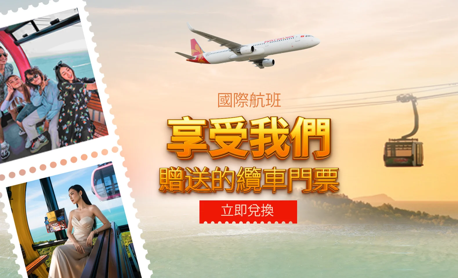 如何獲得富國島香島纜車免費門票——不可錯過的體驗