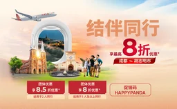 活力胡志明市等您探索。结伴同行，选乘太阳富国航空——立享 8 折优惠