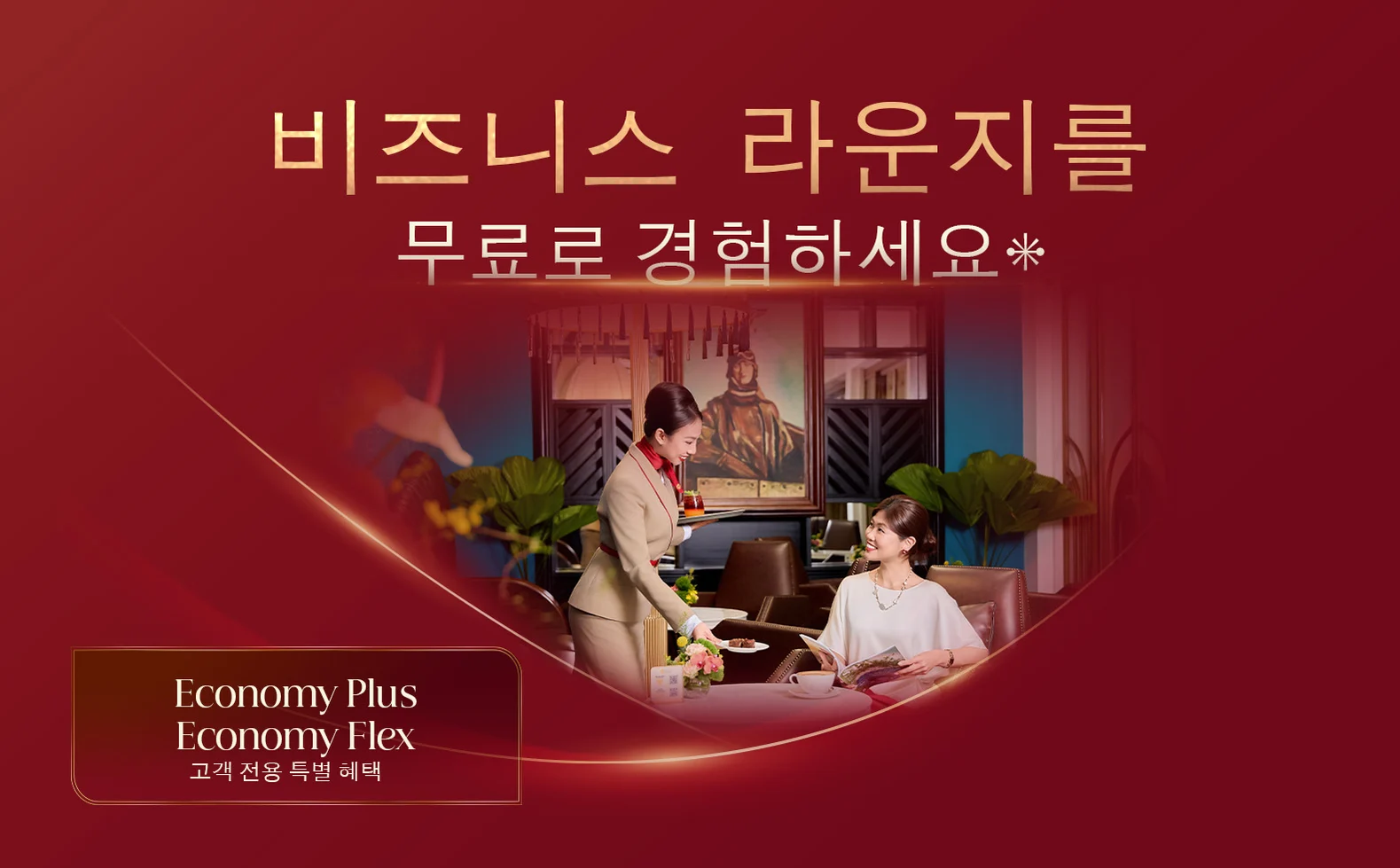Sun PhuQuoc Airways: 이코노미 클래스 고객을 위한 비즈니스 라운지 무료 이용 혜택