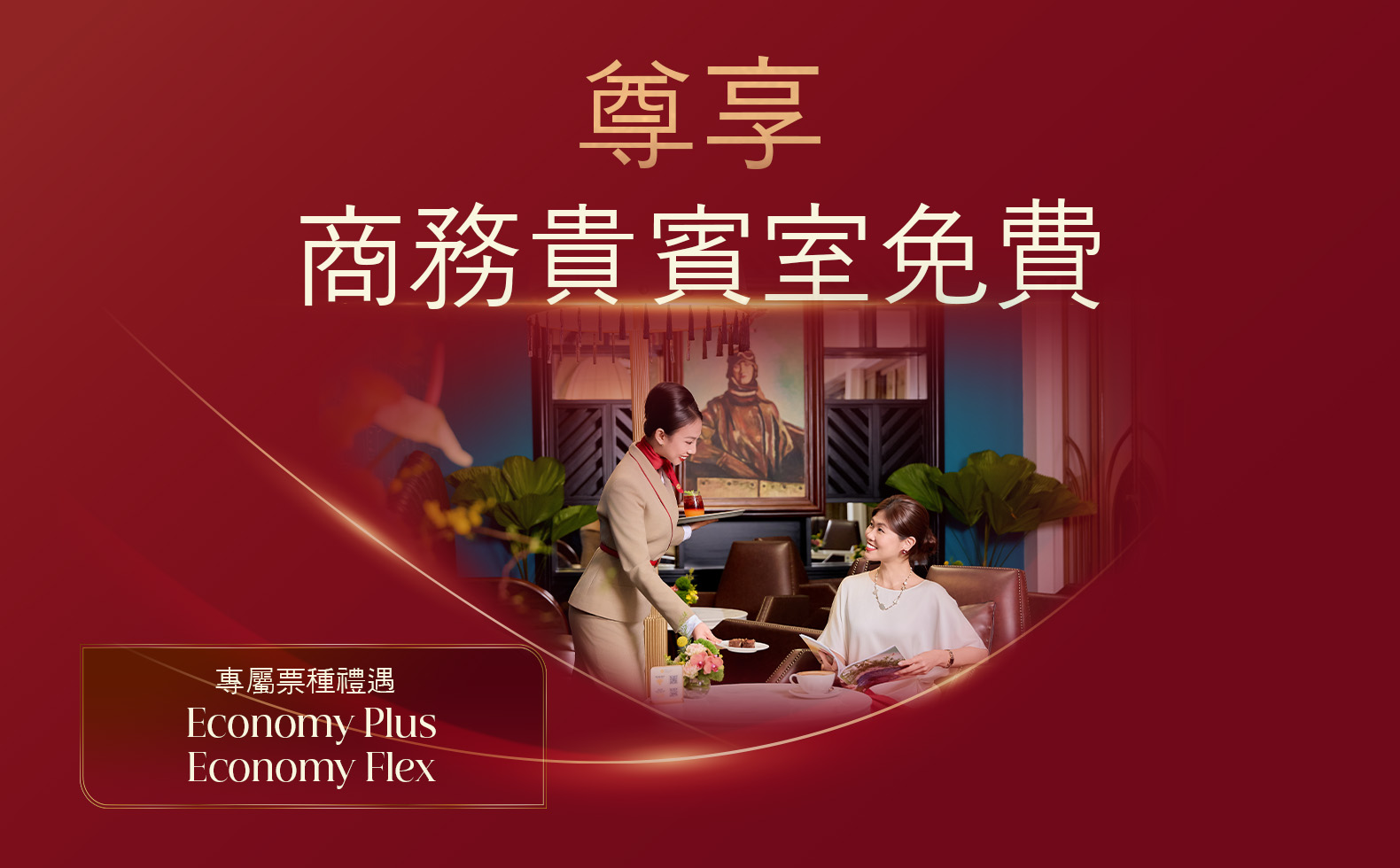 Sun PhuQuoc Airways｜經濟艙尊享商務貴賓室禮遇