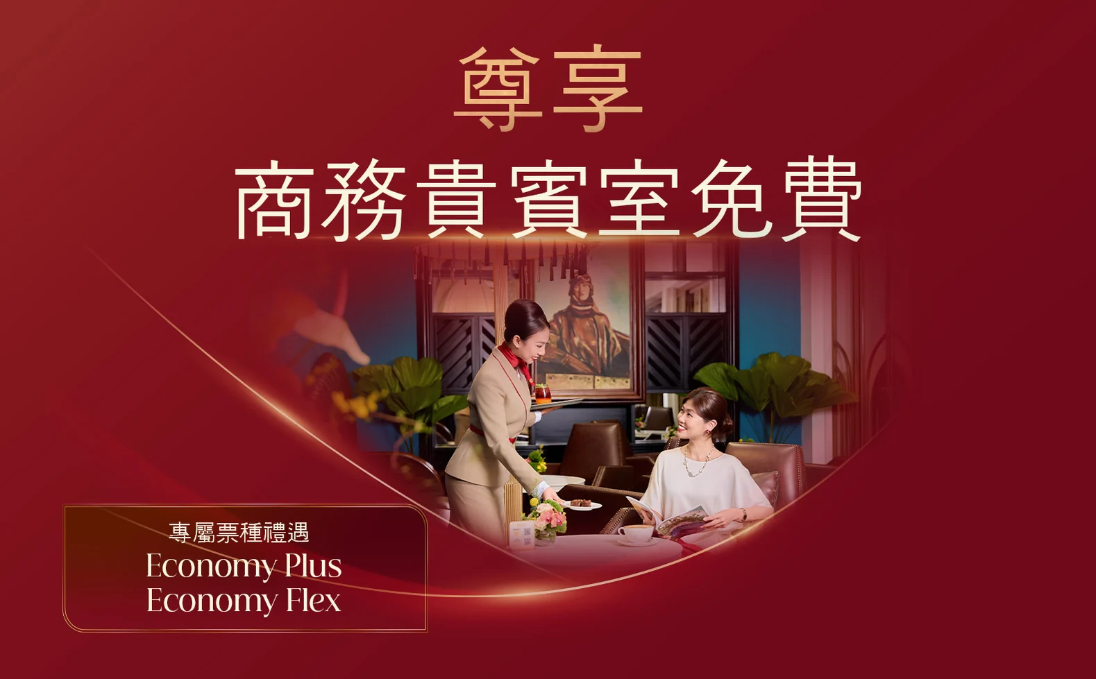 Sun PhuQuoc Airways|經濟艙尊享商務貴賓室禮遇