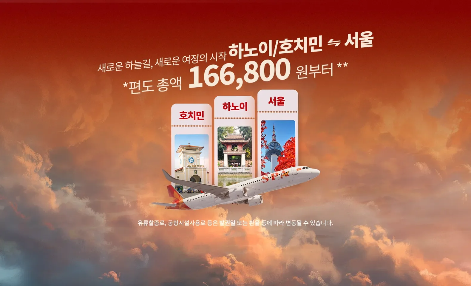 선푸꾸옥항공, 하노이·호찌민 ↔ 인천 직항 편도 166,800원부터