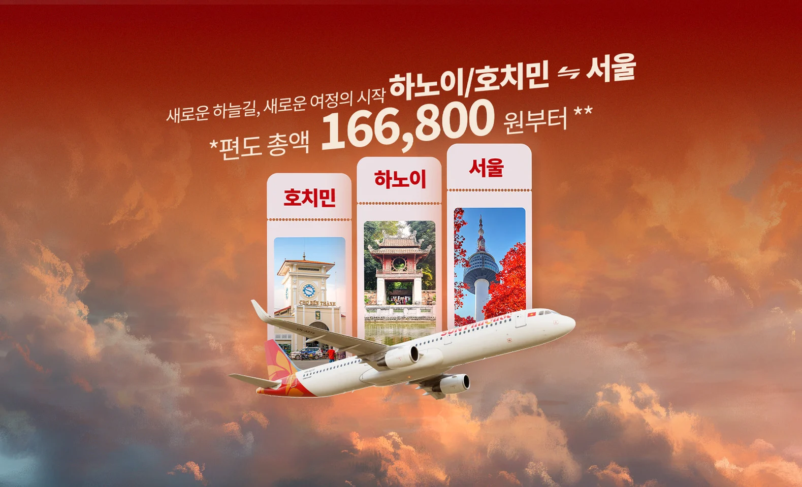 선푸꾸옥항공, 하노이·호찌민 ↔ 인천 직항 편도 166,800원부터