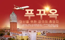 푸꾸옥 – 천국 같은 여행지
