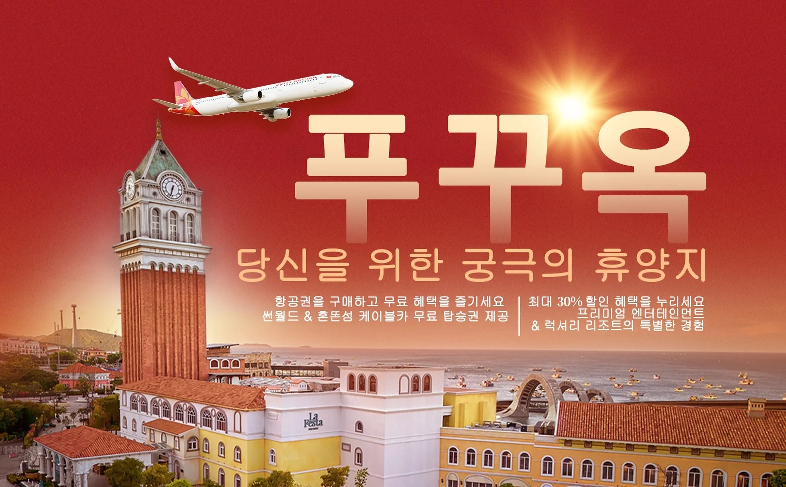 푸꾸옥 – 천국 같은 여행지
