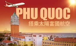 富國島－天堂級旅遊勝地