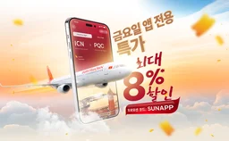 금요일 – 앱에서 예약하고 최대 10% 할인 받으세요