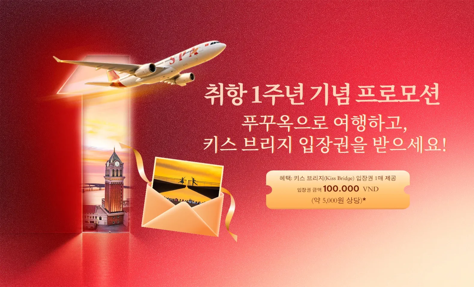 1주년 기념 – 푸꾸옥으로 떠나고, 키스 브릿지를 만나세요