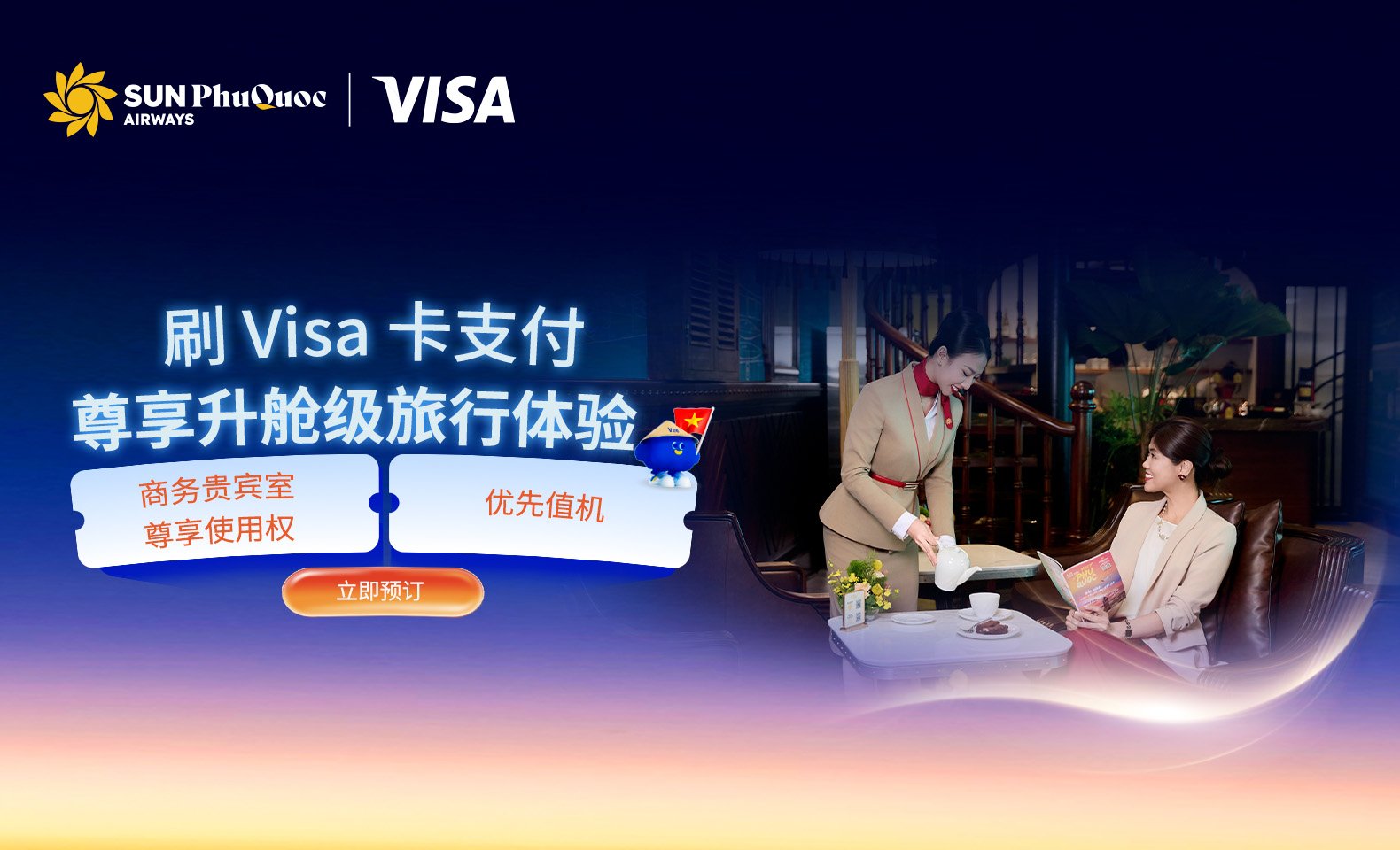 刷 Visa 卡支付，尊享升舱级旅行体验