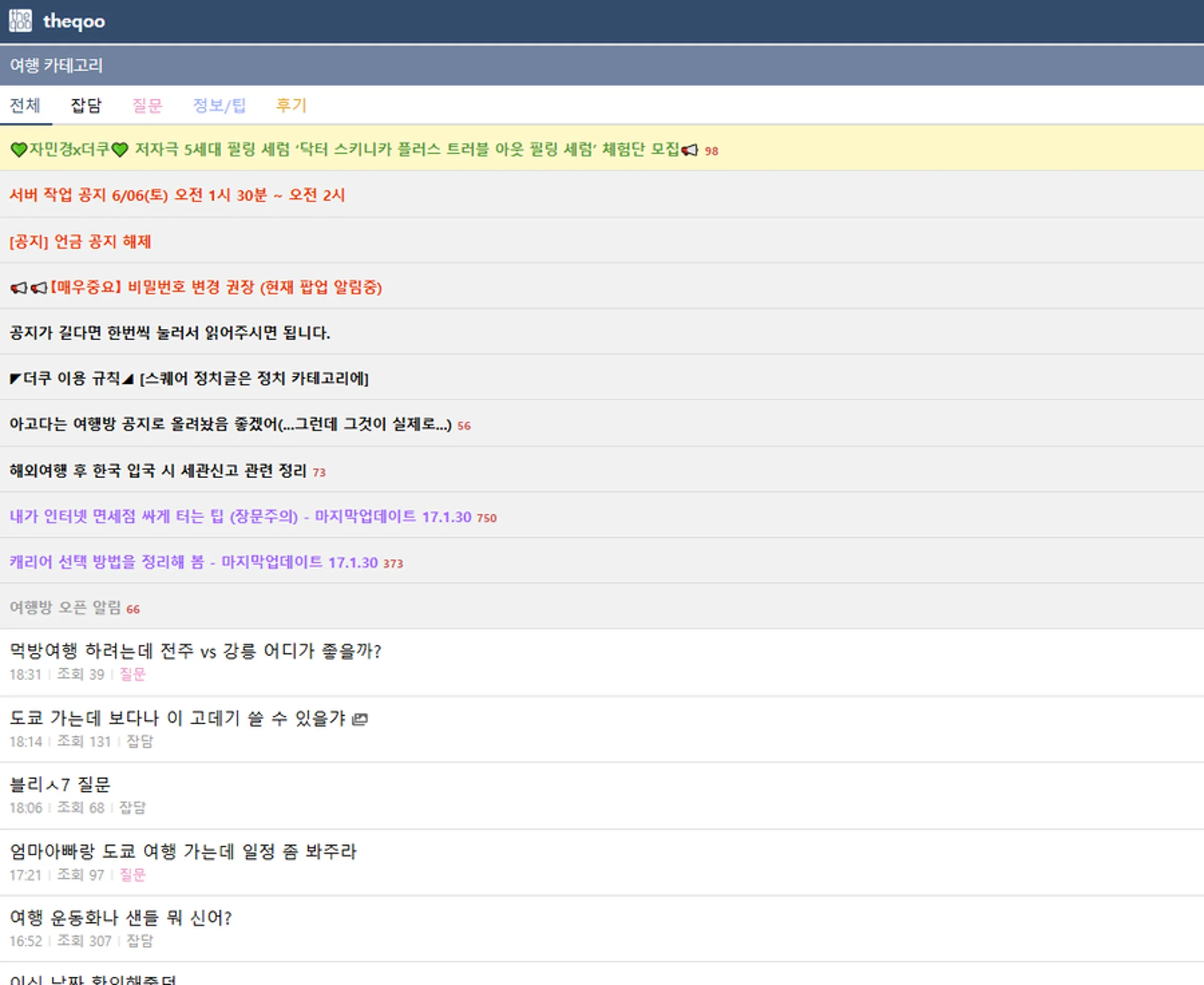 더쿠에서 활발하게 공유되는 다낭 항공권 가격 정보